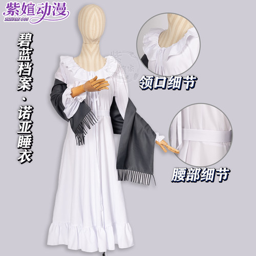 碧蓝档案诺亚睡衣cos连衣裙