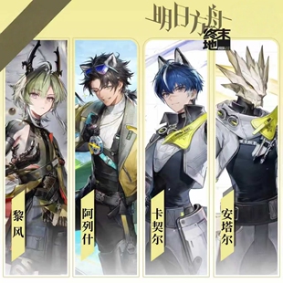 卡契尔 紫媗cos明日方舟 终末地cos黎风 阿列什 骏卫cos服 安塔尔