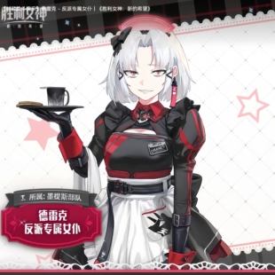 紫媗动漫cos胜利女神新的希望cosplay德雷克 专属女仆部队 女仆装