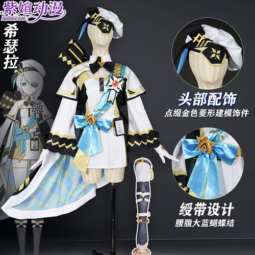 紫媗cos永恒轮回希瑟拉cosplay