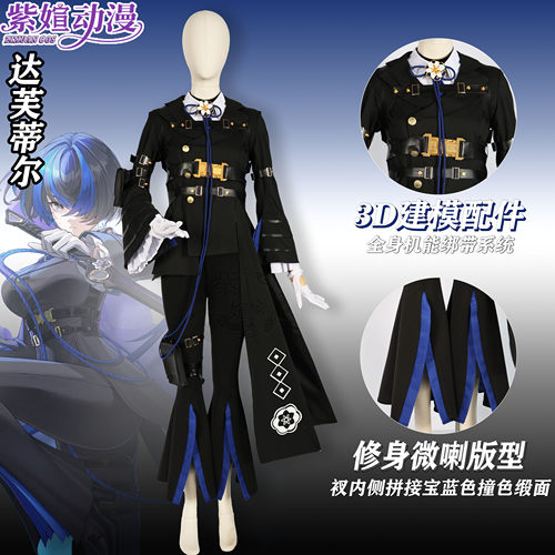 异环达芙蒂尔cos服游戏动漫服