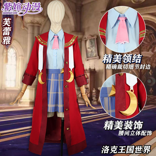 洛克王国世界cosplay芙蕾雅cos服