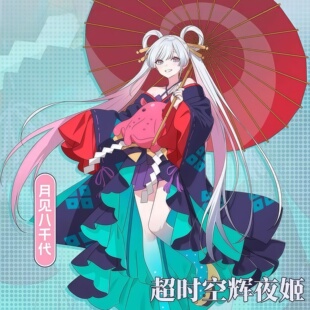 紫媗cos超时空辉夜姬 月见八千代 辉夜 酒寄彩叶cosplay征集3单