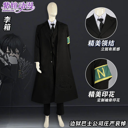 边狱巴士庄严哀悼李箱cosplay