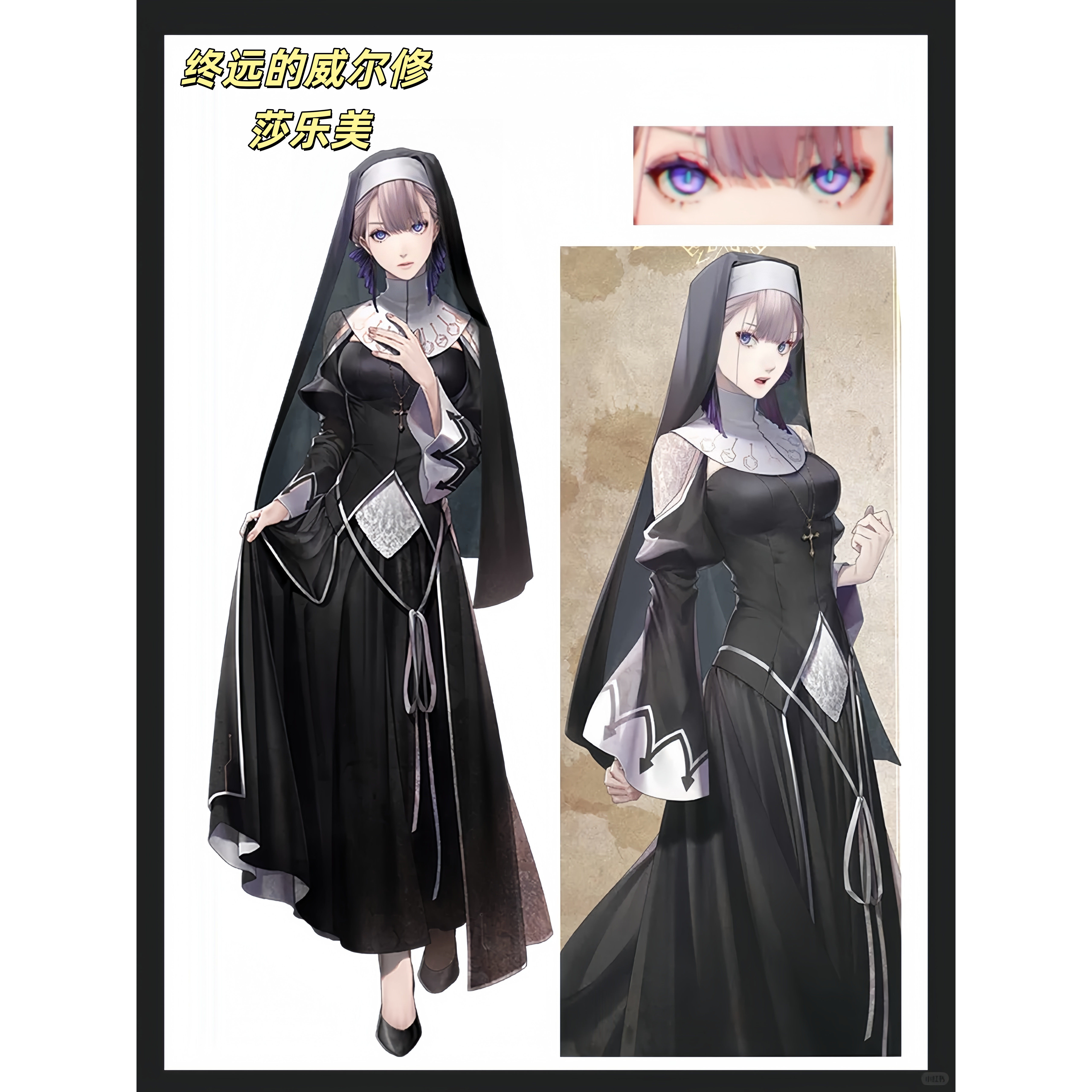 终远的威尔修莎乐美修女服cos服图片