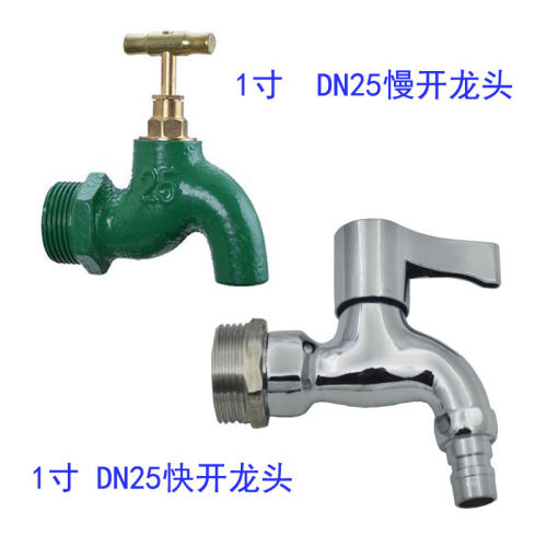 DN25一寸户外水龙头1寸洗衣机龙头慢开龙头1寸32毫米快开水龙头