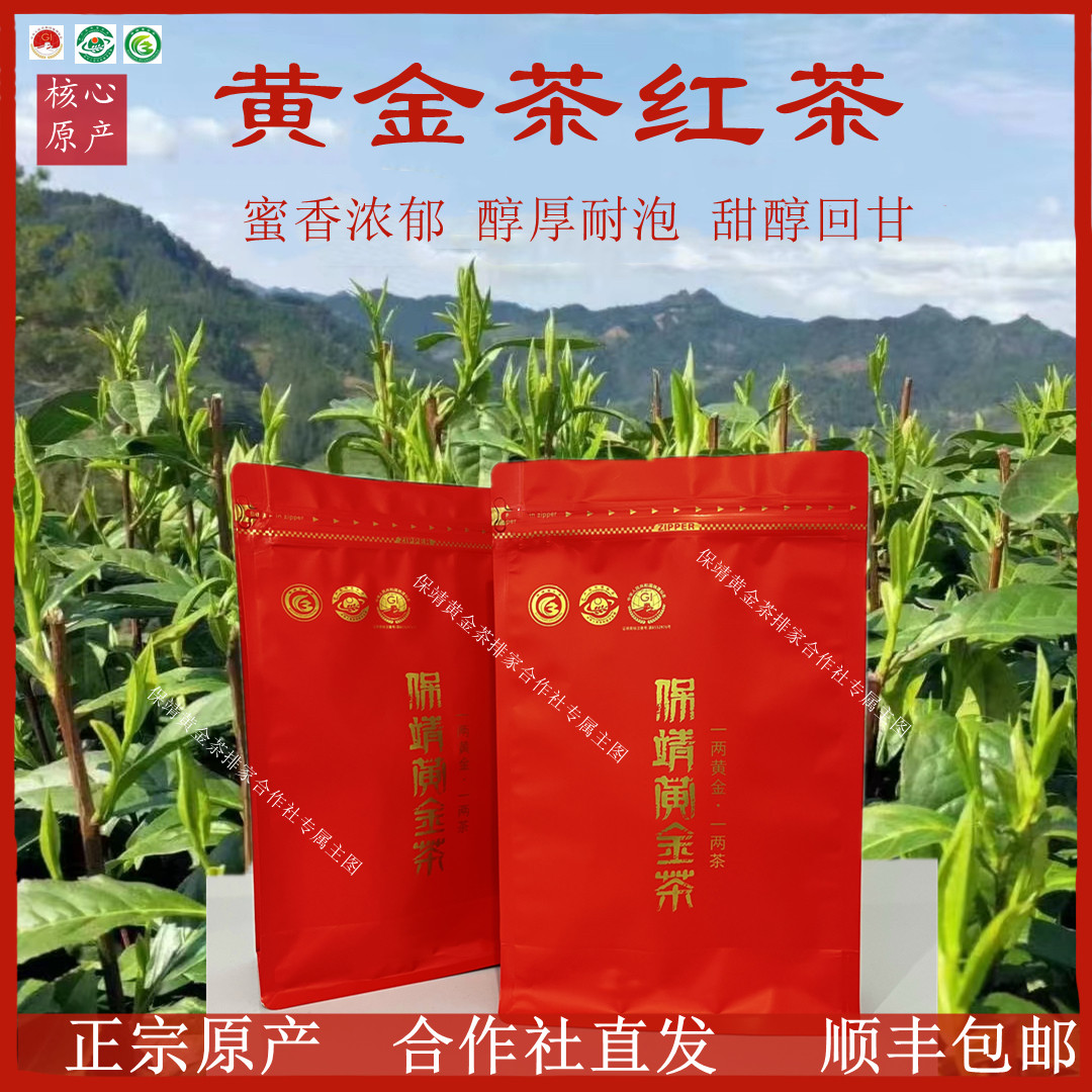 250g特级红茶湘西保靖