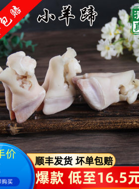 清真新鲜羊蹄羊爪羊脚蹄山羊蹄筋
