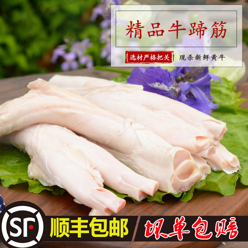 农家黄牛牛蹄筋新鲜 生牛筋牛板筋 牛肉牛杂 冻半成品生鲜2斤顺丰