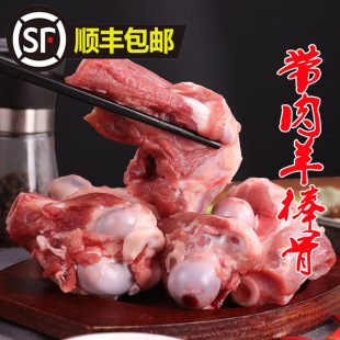 农家新鲜带肉羊棒骨多肉腿骨羔羊大骨羊骨头熬汤羊筒骨髓清真顺丰