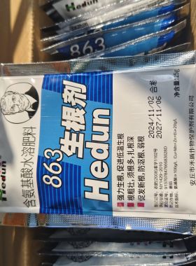 863强力生根剂生根液强力生根迅速生根促生根生根粉  植物通用