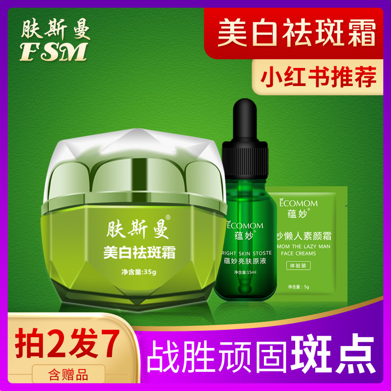 肤斯曼美白祛斑霜正品祛黄褐斑祛斑美白淡斑祛斑产品雀斑淡化色斑在类目 美容护肤/美体/精油, 乳液/面霜中 - 来自Buy2taobao.com提供专业的淘宝代购服务