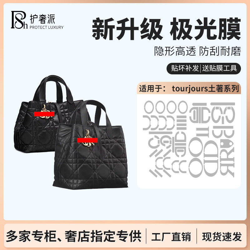 适用Dior迪奥toujours土著竖版竖版横版小中号包五金保护膜防磨损