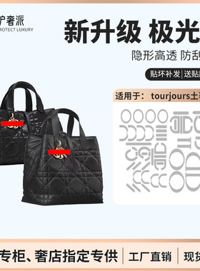 适用Dior迪奥toujours土著竖版竖版横版小中号包五金保护膜防磨损