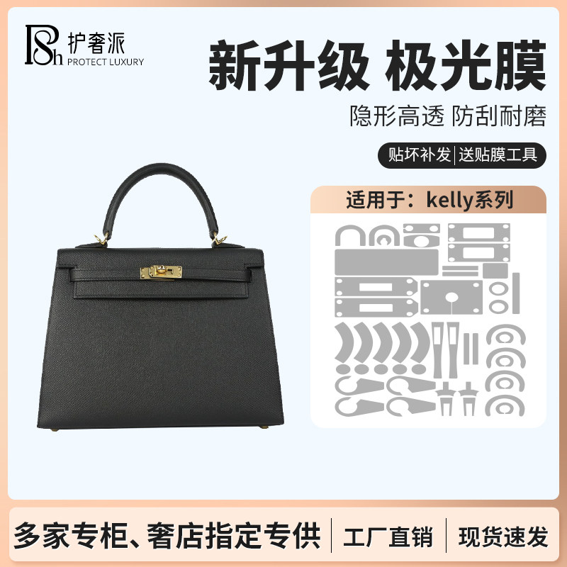 适用于爱马仕凯莉Hermes kelly25/28/32/35五金包包保护膜贴膜,办公设备/耗材/相关服务,pe胶带,淘宝优惠券,粉丝福利购,淘宝优惠卷