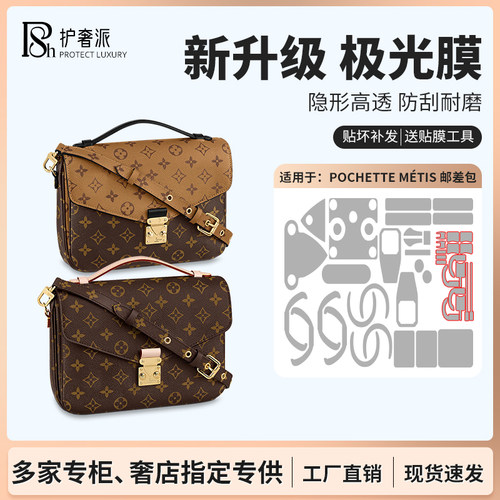适用于lvmetis邮差包五金膜