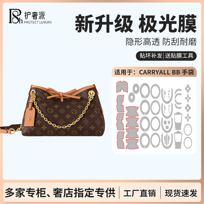适用于lv carryallbb五金贴膜carryall bb包包保护膜新款极光膜