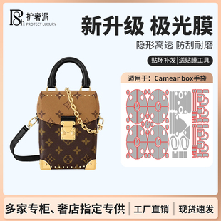 camera 适用于lv box相机包手机包盒子包包五金贴膜金属保护膜