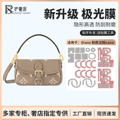适用于nano法棍包包五金贴膜