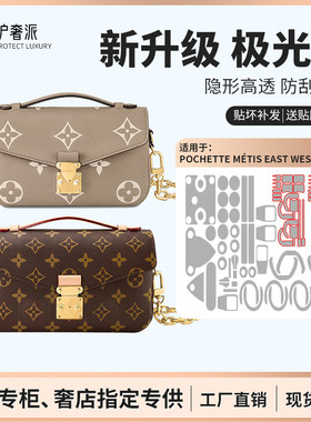 适用lvmetis新款小邮差包五金膜
