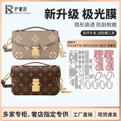 适用lvmetis新款小邮差包五金膜