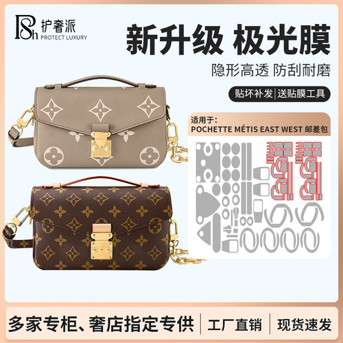 适用lvmetis新款小邮差包五金膜