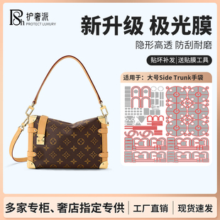 适用于LV trunk大号包包五金贴膜lv软盒子金属保护膜 25新款 side