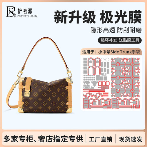 适用于lvsidetrunk五金贴膜
