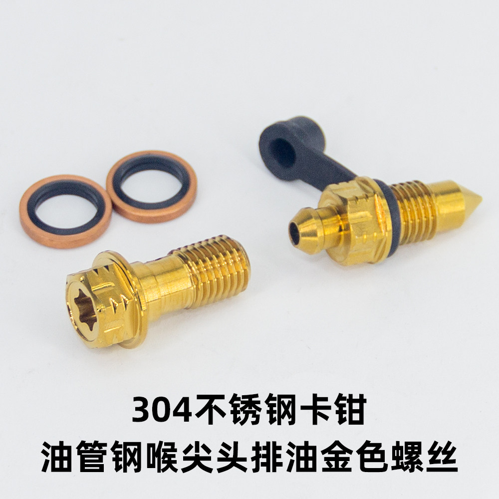 刹车卡钳进油嘴尖头排油放气碟刹上泵油管304不锈钢M10堵油螺丝