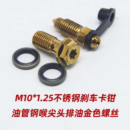 小螃蟹卡钳放油螺丝m10油管螺丝