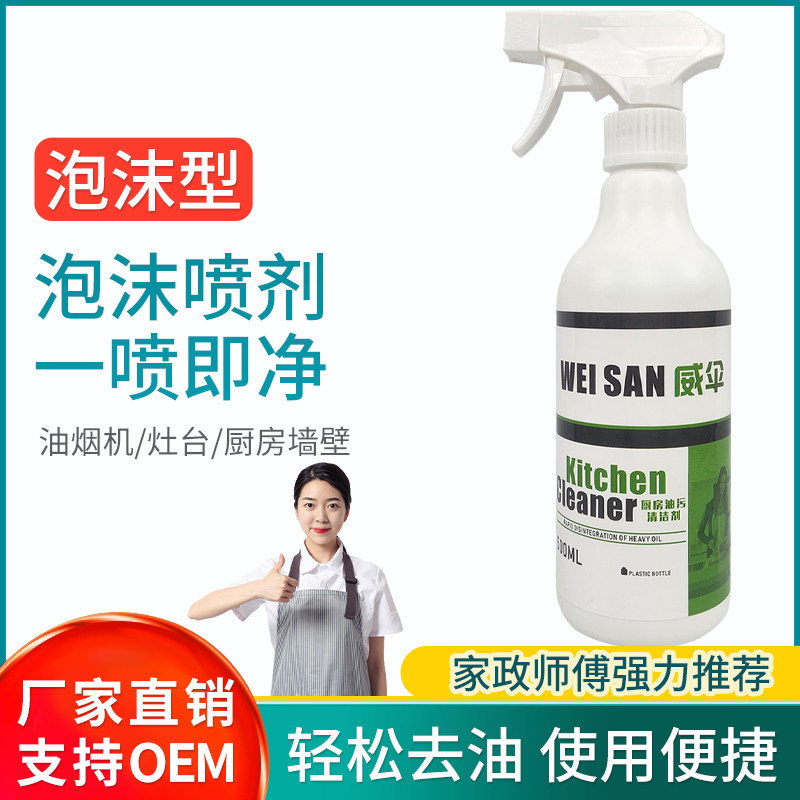 清洗专用泡沫喷剂油烟机强力除油剂顽固油污厨房酒店通用一喷净