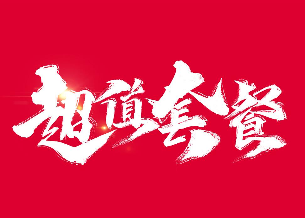 【TE调系列】紧致精油x10 (50ml）