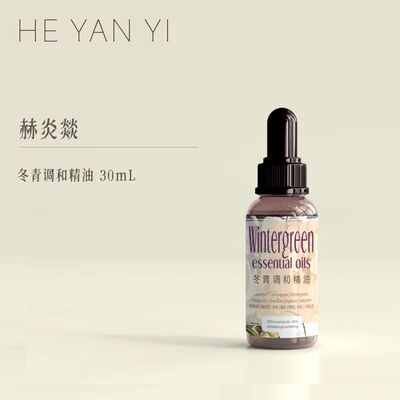 冬青调和精油酸抽痛赫炎燚