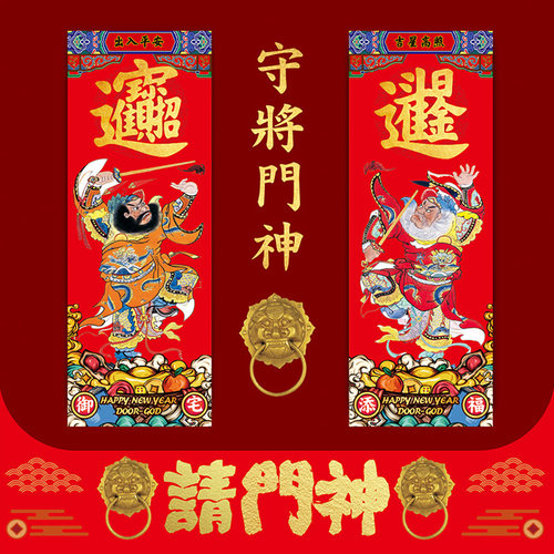 门神贴纸钟馗秦琼尉迟恭年画家用