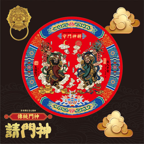 尉迟恭秦琼防盗门年画圆形门神贴