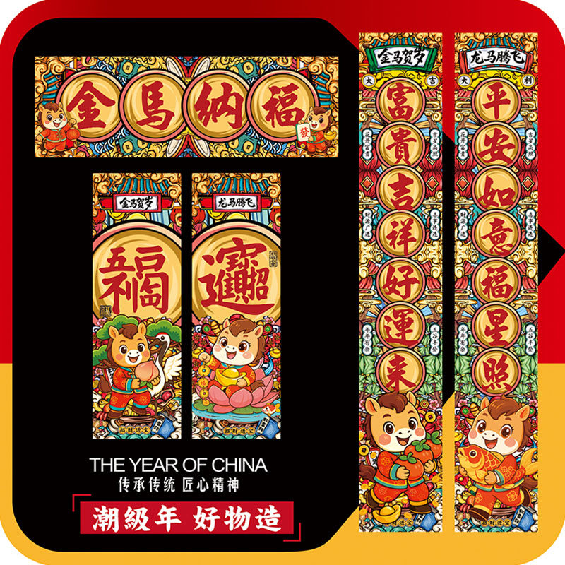 2026金马送福门贴对联新年创意国潮春联广告大礼包定做礼盒装礼品,节庆用品/礼品,对联,淘宝优惠券,粉丝福利购,淘宝优惠卷