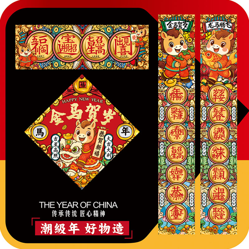 2026马年对联春节新款国潮春联创意福字门贴乔迁新居大门定做大幅