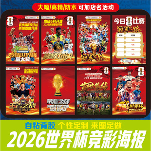 体彩店2026年美加墨世界杯宣传海报竞彩店本店已开售世界杯海报