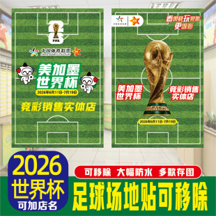 2026年美加墨世界杯装饰足球场竞猜世俱杯宣传地贴体彩竞彩店地贴