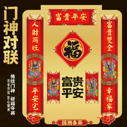 2026马年新款个性创意大幅门神对联新年富贵出入平安春联创意门贴