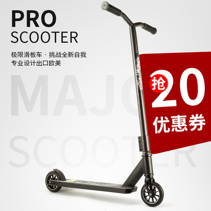 专业极限成人代步两轮刷街儿童成人PRO SCOOTER特技竞技花式极限