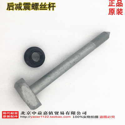 适配悦动朗动i30瑞纳后减震螺栓福瑞迪K2秀儿K3飞思后减震螺丝杆