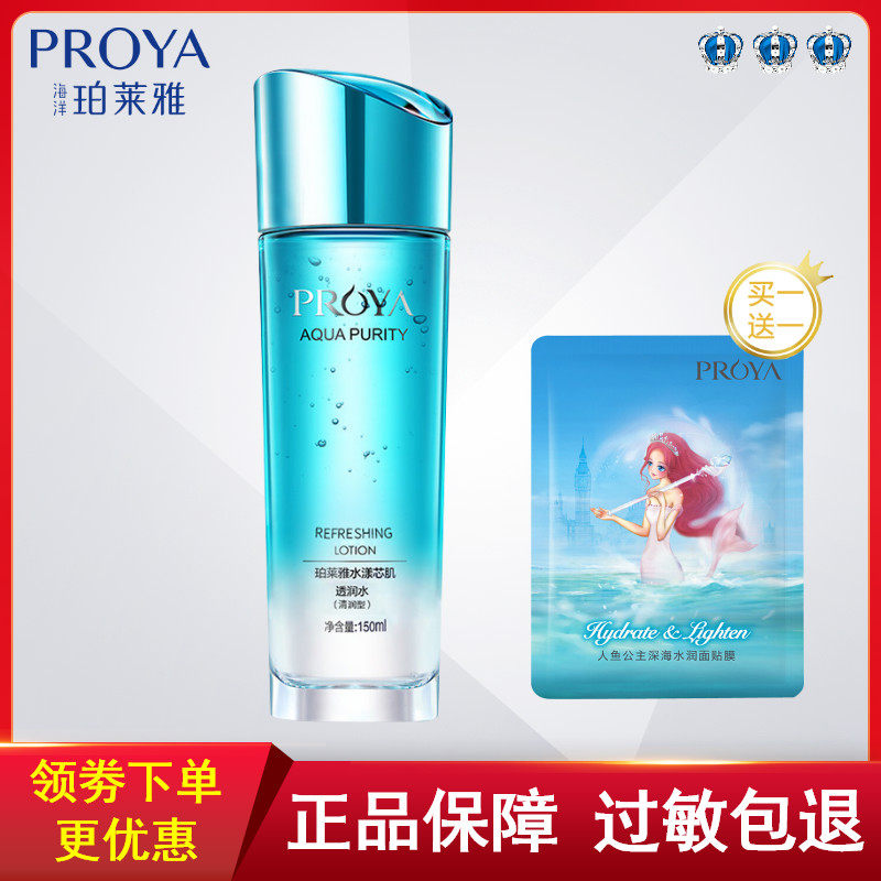保湿补水爽肤水护肤品官网正品