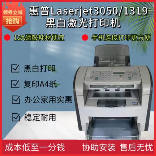 手机打印惠普m3050 1319  3052 3055 1522二手打印复印一体机