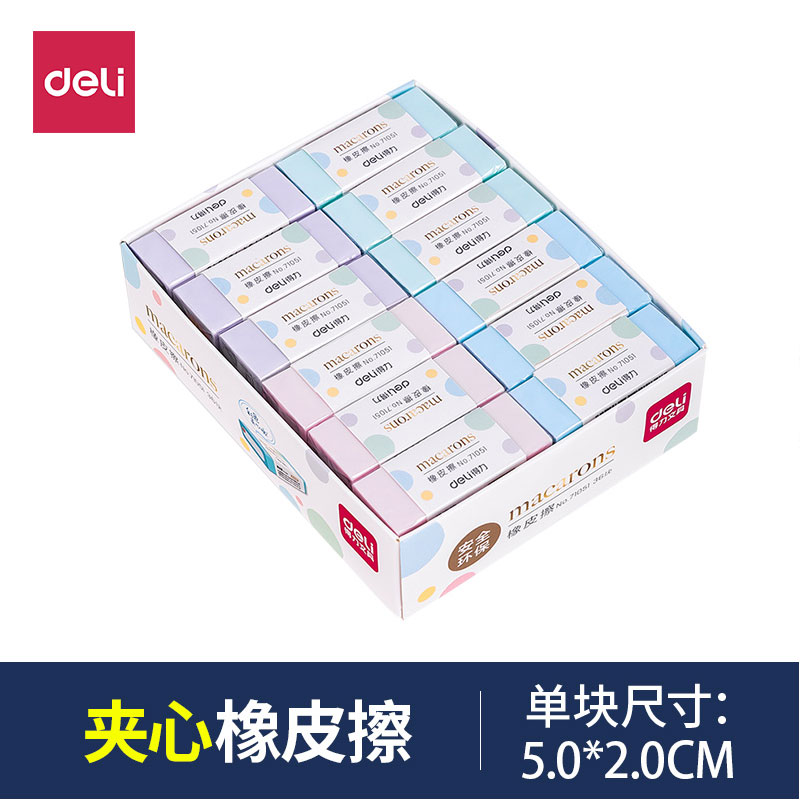 得力橡皮擦小学生专用干净留痕
