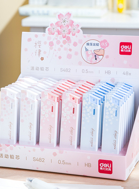 得力文具S482樱律活动铅芯HB0.5MM自动笔替芯单支0.7MM
