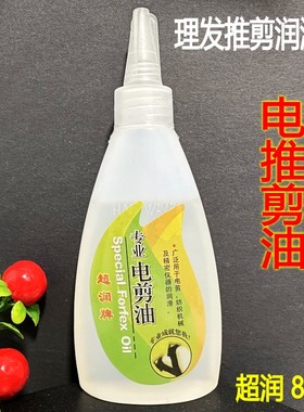 电推子润滑油机油刮胡刀保养机油