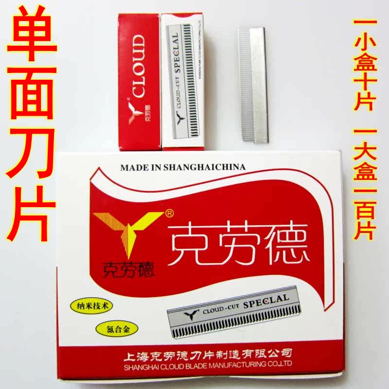 包邮修眉刀片单面刀片克劳德单面钢刀片刮眉刀剃须刀片修脚刀片