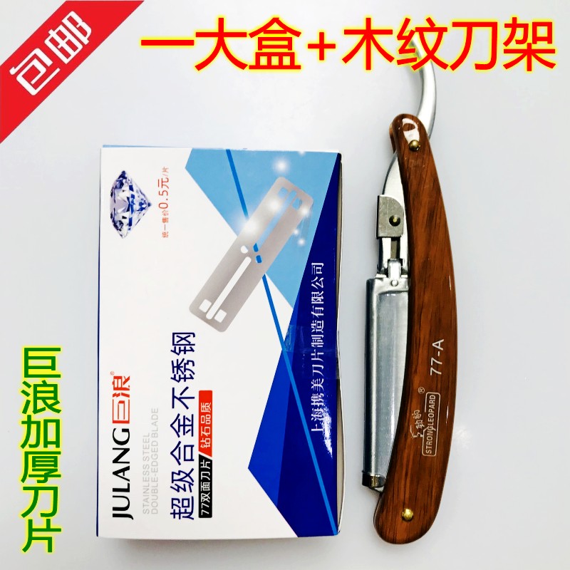 不锈钢修眉刮脸加厚77刮胡子刀片