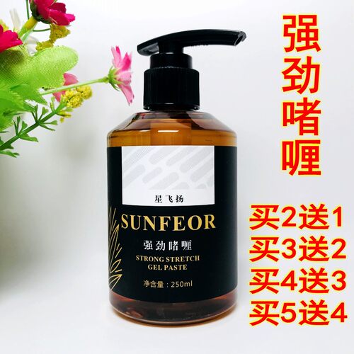 星飞扬强劲啫喱保湿定型
